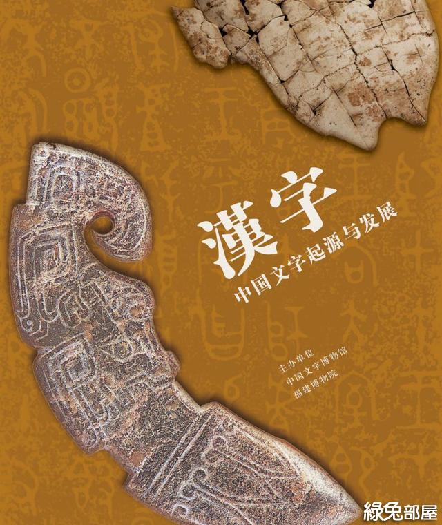 網上展覽 展覽名稱 漢字 中國文字起源與發展 文化 綠兔部屋